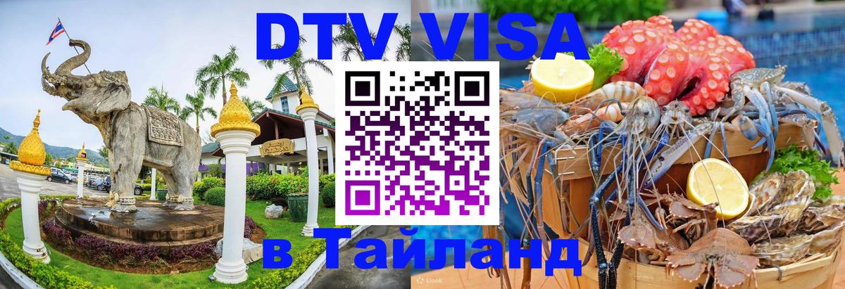 Visa в Таиланд Черкесск 